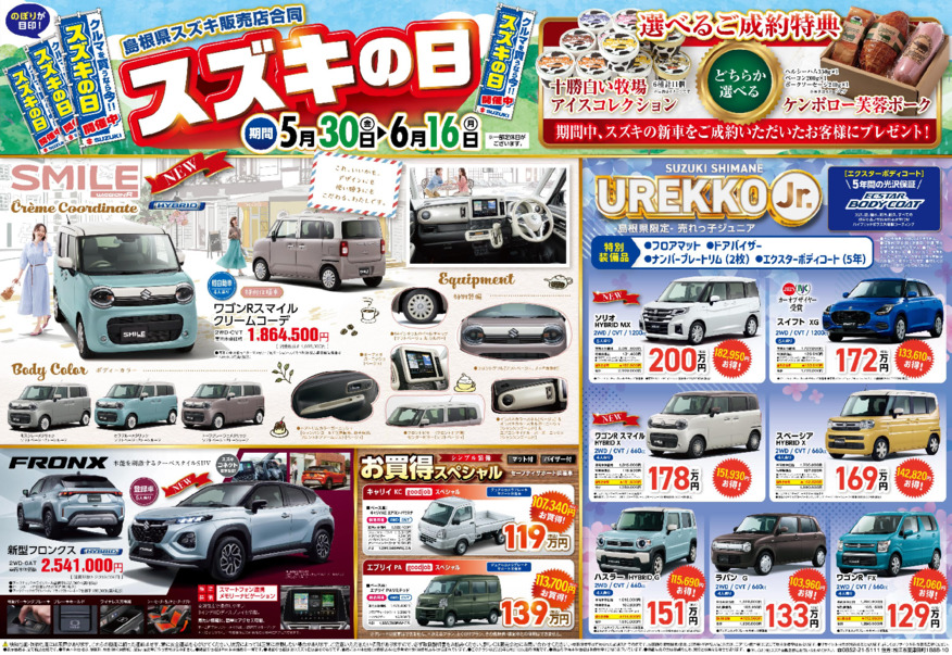 ！！スズキの日 開催中！！